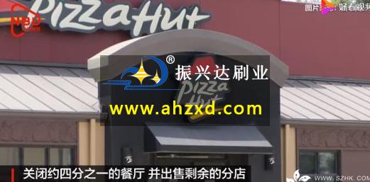 必胜客中国回应美国门店关闭