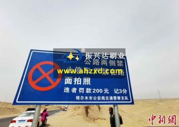 青海网红公路设警示牌禁拍照