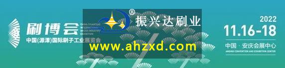 首届中国（源潭）国际刷子工业展览会
